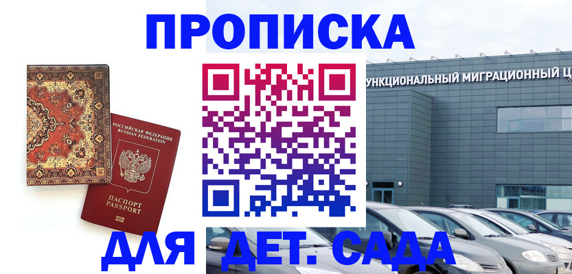 прописка для работы в Северной Осетии
