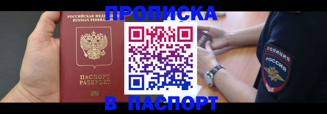 регистрация в Северной Осетии