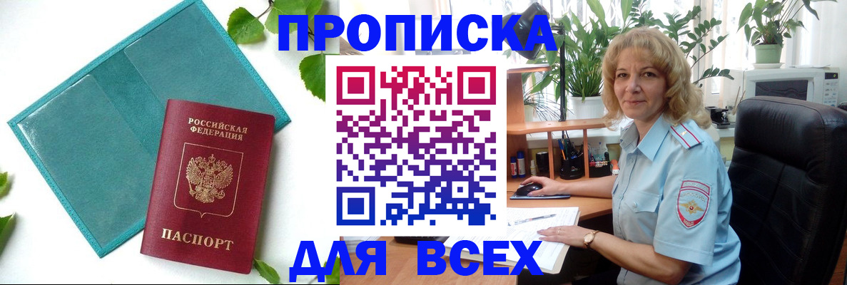 прописка штамп в Северной Осетии
